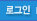 로그인