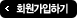 회원가입하기