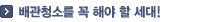 배관청소를 꼭 해야 할 세대!