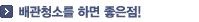 배관청소를 하면 좋은점!