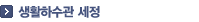 노후관교체 및 신설배관공사의 목적