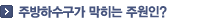 주방하수구가 막히는 주원인?