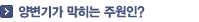 양변기가 막히는 주원인?