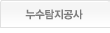 누수탐지공사