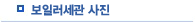 보일러세관 사진
