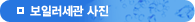 보일러세관 사진