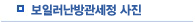 보일러난방관세정 사진