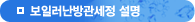 보일러난방관세정 설명