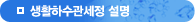 하수관 관리요령