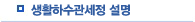 생활하수관세정설명