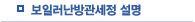 보일러난방관세정설명