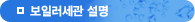 보일러세관설명