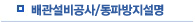 배관설비공사/동파방지설명