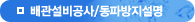 배관설비공사/동파방지설명