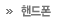 핸드폰